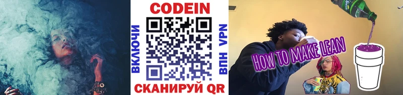 Кодеин Purple Drank  Вольск 
